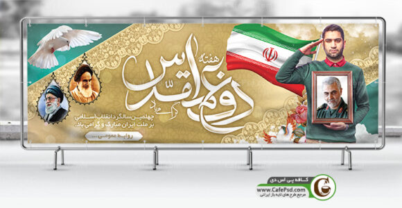 بنر هفته دفاع مقدس و سردار سلیمانی