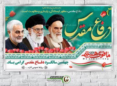 بنر هفته دفاع مقدس و شهید سلیمانی