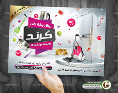 طرح پوستر لوازم خانگی