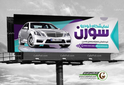 بنر نمایشگاه ماشین