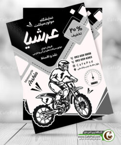 تراکت تک رنگ فروشگاه موتورسیکلت