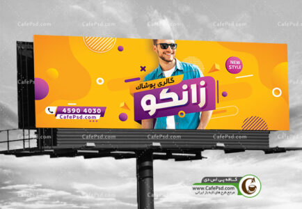 بنر بوتیک مردانه