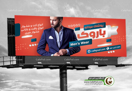طرح بنر پوشاک مردانه