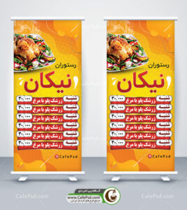 طرح استند منو رستوران