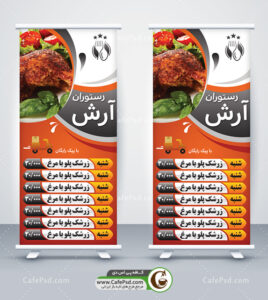 بنر استندی منوی رستوران