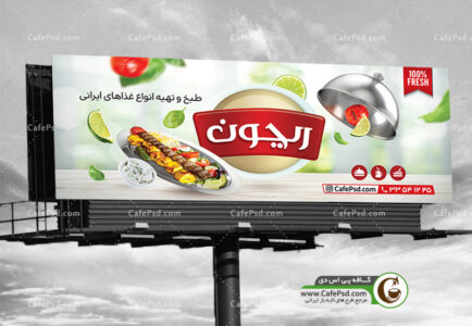 دانلود بنر لایه باز رستوران