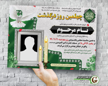 طرح پوستر ترحیم