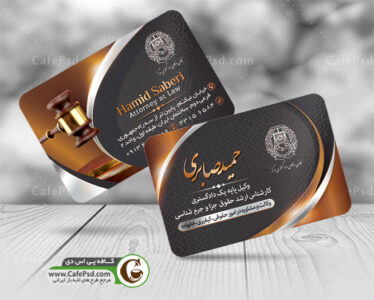 کارت ویزیت وکیل دادگستری