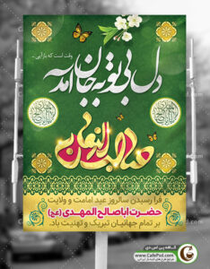 بنر لایه باز آغاز امامت حضرت مهدی