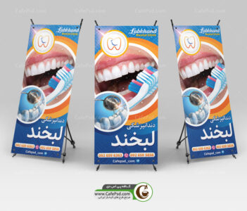 طرح استند دندانپزشکی