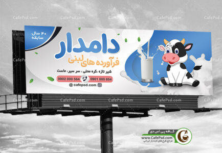 بنر لایه باز لبنیاتی