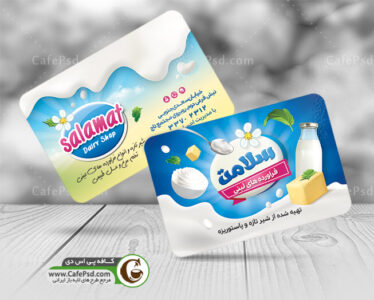 دانلود کارت ویزیت لبنیات فروشی