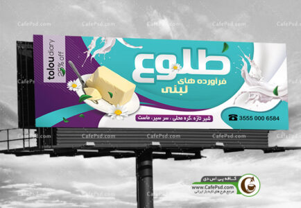 بنر لبنیات فروشی