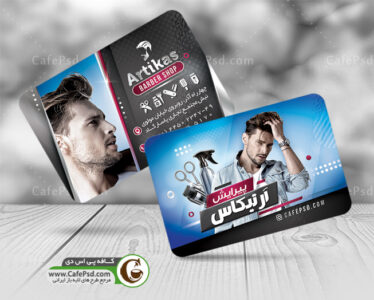 کارت ویزیت آرایشگاه مردانه