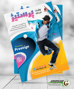 پوستر پوشاک مردانه