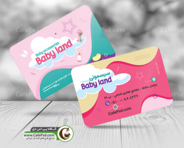طرح کارت ویزیت سیسمونی نوزاد