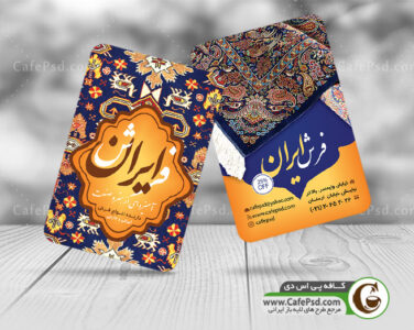 کارت ویزیت فرش فروشی