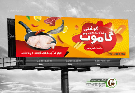 بنر فراورده های گوشتی