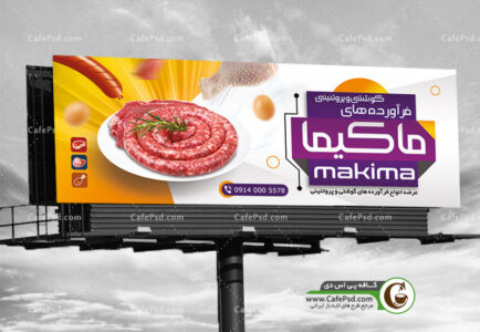 بنر محصولات پروتئینی