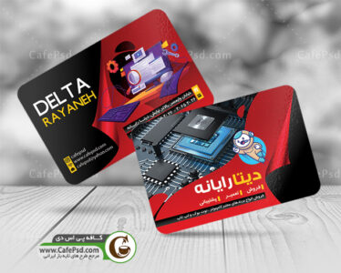 کارت ویزیت خدمات کامپیوتر