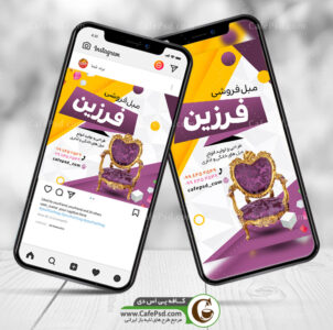 پست تبلیغاتی مبل فروشی