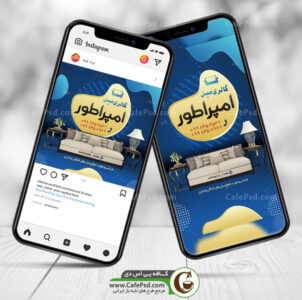 طرح استوری مبل فروشی