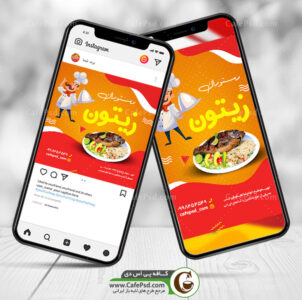 استوری اینستاگرام رستوران