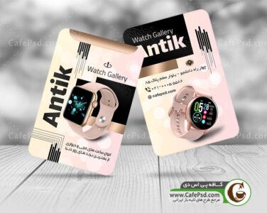 کارت ویزیت ساعت فروشی