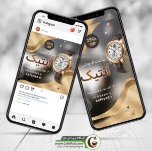 پست اینستاگرام ساعت فروشی