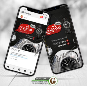 طرح استوری ساعت فروشی