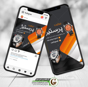 طرح پست فروشگاه ساعت