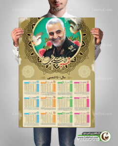 تقویم 1400 سردار سلیمانی