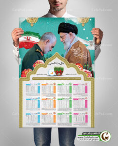 دانلود تقویم سردار سلیمانی