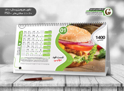 تقویم رومیزی فست فود