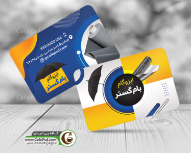 کارت ویزیت ایزوگام
