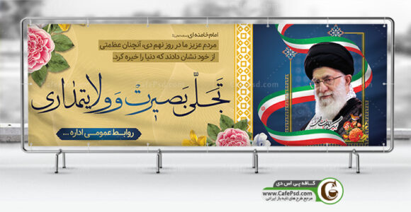 پلاکارد حماسه 9 دی