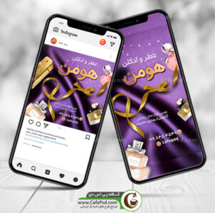 پست اینستاگرام عطر فروشی