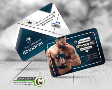 کارت ویزیت لایه باز بدنسازی