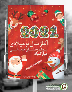 بنر آغاز سال نو میلادی