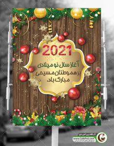 پوستر آغاز سال نو میلادی