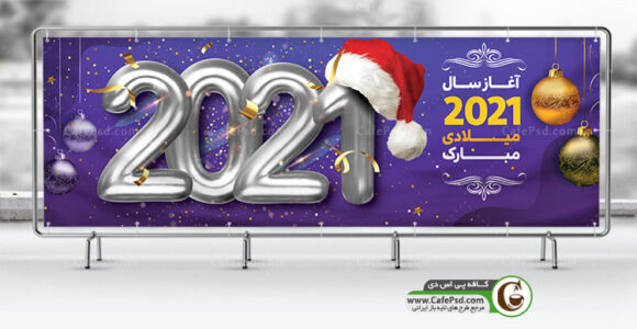 بنر تبریک سال نو میلادی