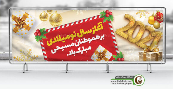 پلاکارد سال نو میلادی