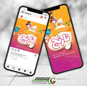 پست اینستاگرام آبمیوه فروشی