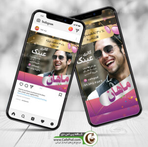 طرح پست عینک فروشی