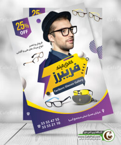 پوستر عینک فروشی