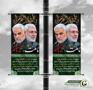 لمپوست شهید سلیمانی و ابومهدی المهندس