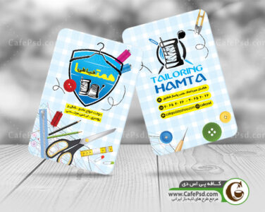 کارت ویزیت لایه باز خیاطی
