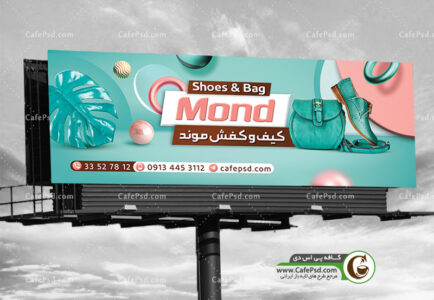 بنر فروشگاه کیف و کفش لاکچری