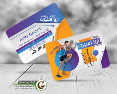 کارت ویزیت لایه باز لوازم ورزشی