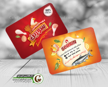 کارت ویزیت مرغ و ماهی